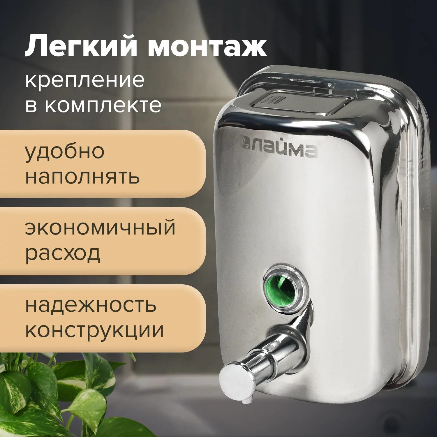 Дозатор для жидкого мыла LAIMA BASIC из нержавеющей стали, 500 мл